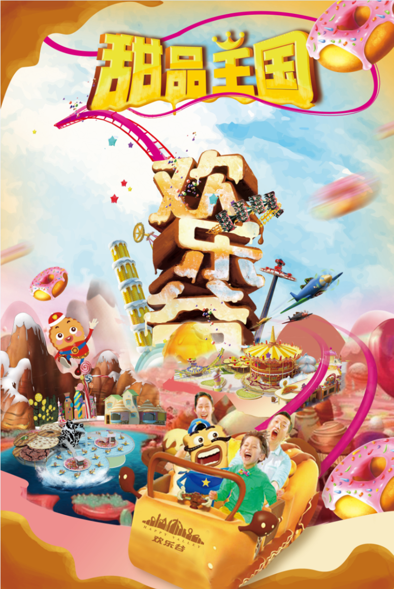 “创意众(zhòng)包(bāo)”引爆传播高潮欢(huān)乐谷海报(bào)大赛(sài)完美收官(guān) 亚娱体育