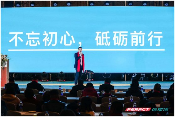 2018倍加(jiā)洁上市庆(qìng)典暨战略升级发布会隆重举行